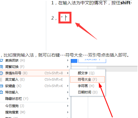 1,在输入法为中文的情况下,按住shift,组合命令进行输入;中文双引号