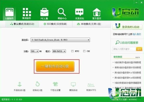 U盘win7深度技术安装过程