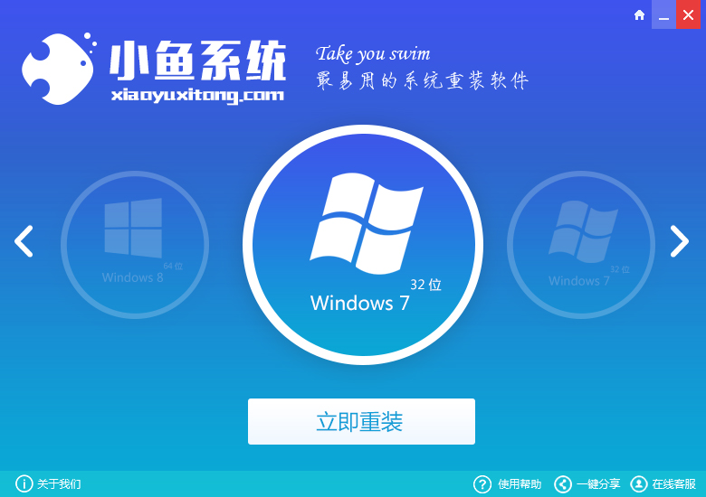 笔记本在线重装系统win7图文教程