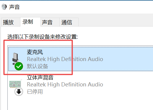 笔记本麦克风没声音怎么办笔记本麦克风没声音解决方法