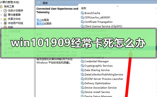 win101909经常卡死怎么办_win101909经常卡死的解决方法
