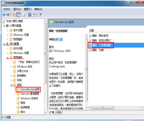 win7任务管理器被禁用_win7电脑任务管理器被禁用了的打开办法