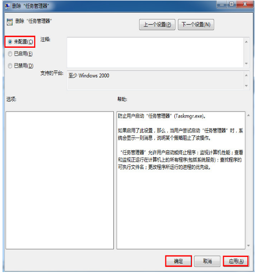 win7任务管理器被禁用_win7电脑任务管理器被禁用了的打开办法
