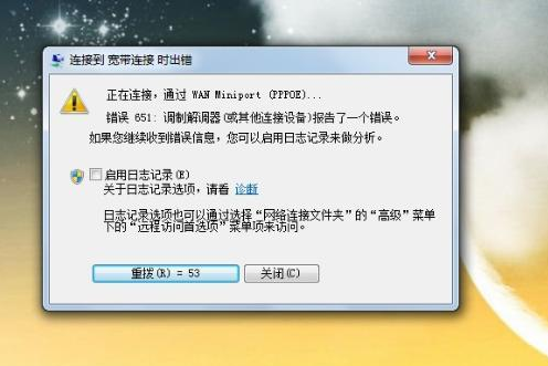 win7网络连接错误代码651怎么解决_win7网络连接错误651解决办法