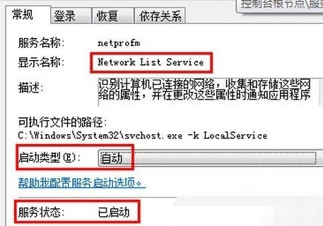 win7网络连接红叉怎么办_win7网络连接红叉详细解决办法