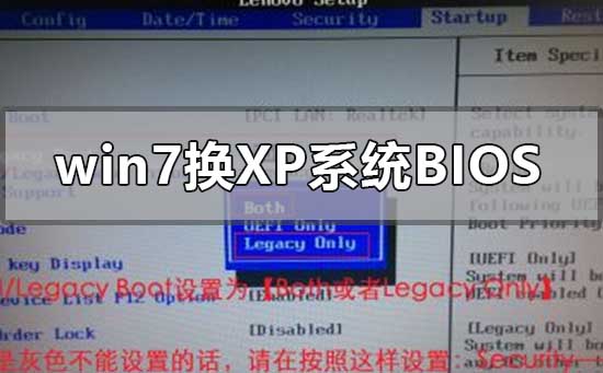 win7换xp系统bios怎么设置_win7换xp系统bios设置步骤教程