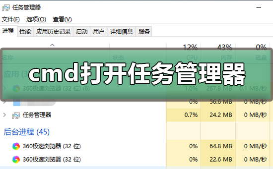 如何用cmd打开任务管理器命令_用cmd打开任务管理器命令的步骤