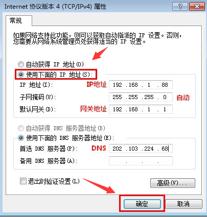 win7设置本地连接的详细方法_win7电脑本地连接设置方法