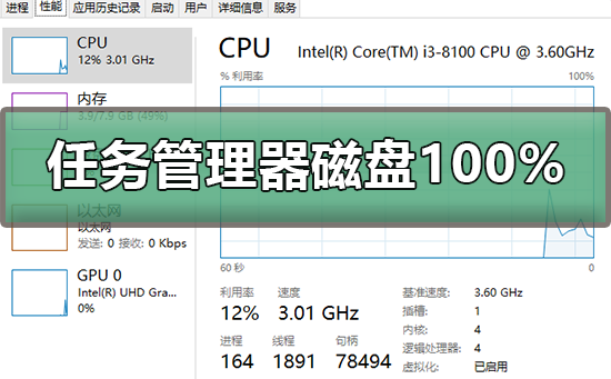 任务管理器磁盘100%是什么意思_任务管理器磁盘100%分析及解决方法