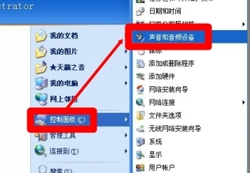 XP系统如何设置麦克风_XP系统设置麦克风方法