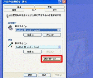 XP系统如何设置麦克风_XP系统设置麦克风方法