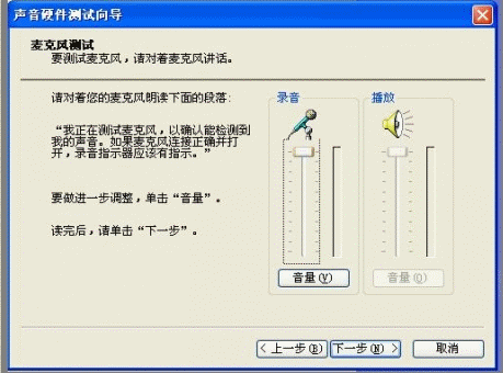 XP系统如何设置麦克风_XP系统设置麦克风方法