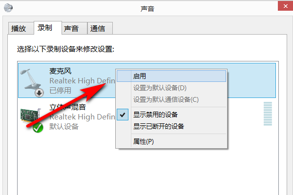 电脑麦克风怎么打开_电脑麦克风打开的方法