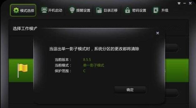 影子系统如何安装软件_影子系统安装软件方法
