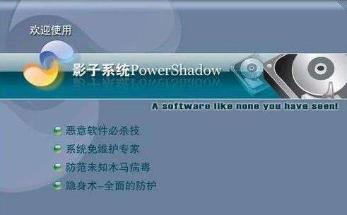 影子系统如何安装软件_影子系统安装软件方法