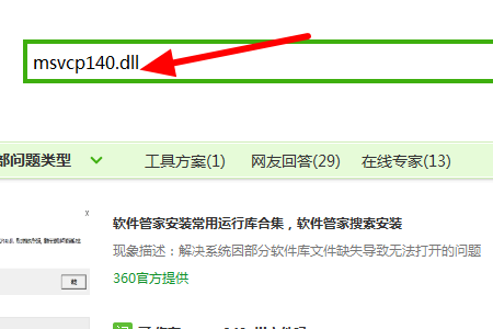 计算机丢失msvcp怎么办_电脑丢失msvcpdll文件解决方法大全