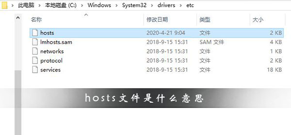 hosts文件是什么意思_hosts文件存在的作用