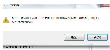 默认网关不在由ip地址和子网掩码定义的同一网络段上_默认网关与ip地址和子网不符是什么意思