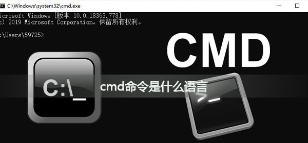 cmd命令是什么语言_cmd命令本质详解