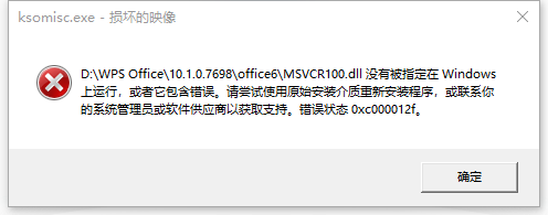 kosmisc.exe损坏的映像怎么解决_kosmisc.exe损坏的映像解决教程
