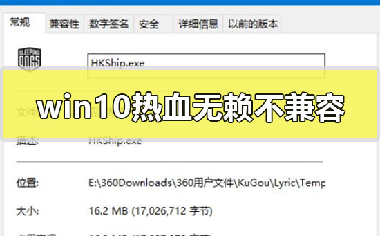 win10热血无赖不兼容怎么解决_steam热血无赖win10不兼容解决教程