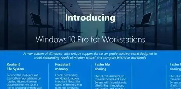 win10工作站版和专业版哪个流畅_win10工作站版专业版区别对比