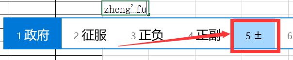 正负号怎么打出来_电脑±正负号打出来的方法