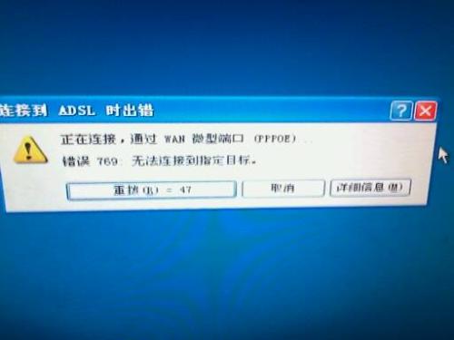 错误769怎么解决_电脑出现错误769的解决方法