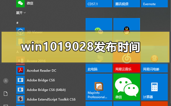 win1019028什么时候发布_win1019028预览版推送时间公布
