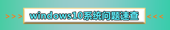 win10和win8哪个好用_win10和win8哪个流畅的比较