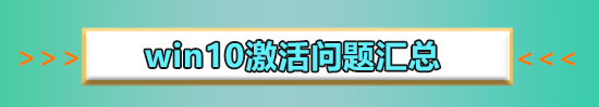 win10不激活有什么影响吗_win10不激活的影响