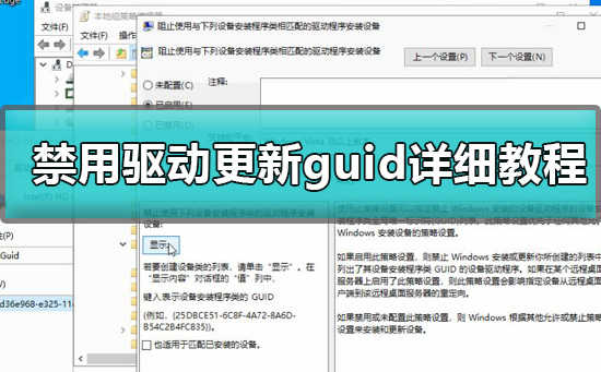 win10怎么禁用驱动更新guid_禁用驱动更新guid详细教程