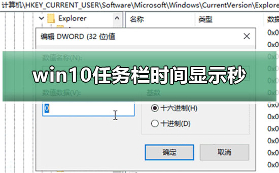 win10任务栏时间显示秒怎么设置_win10任务栏时间显示精确到秒教程