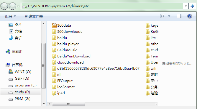 如何修改win7hosts文件_修改win7hosts文件的步骤