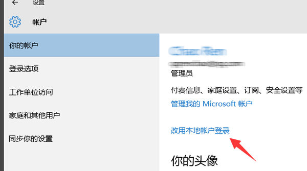 win10账户怎么退出登录_win10账户退出登录的方法