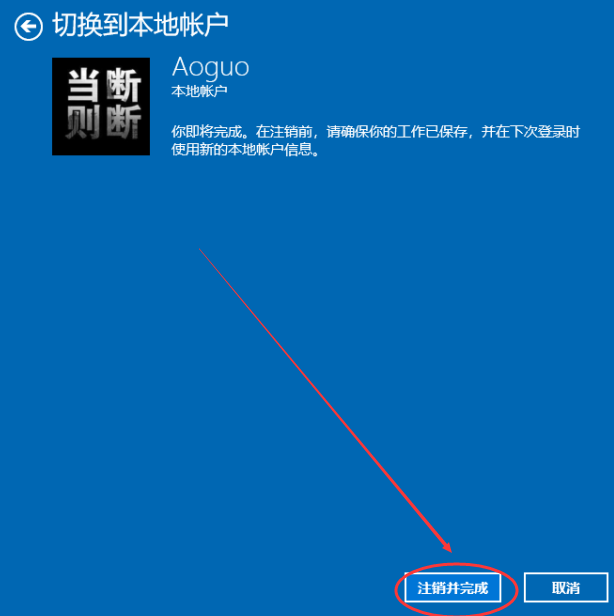 win10账户怎么退出登录_win10账户退出登录的方法