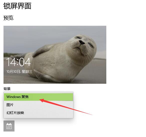 win10鎖屏壁紙自動換怎麼設置_win10鎖屏壁紙自動換設置教程