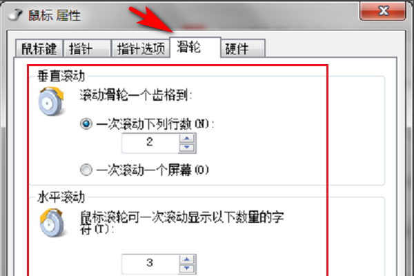 win7鼠标没有滚轮设置怎么办_win7鼠标没有滚轮设置的解决方法