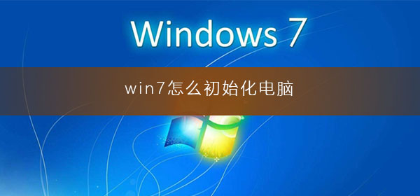 win7配置更新失败怎么解决_win7配置更新失败蓝屏的解决办法