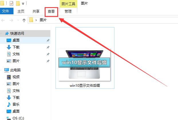 win10怎么显示文件后缀名_win10显示文件后缀详细教程