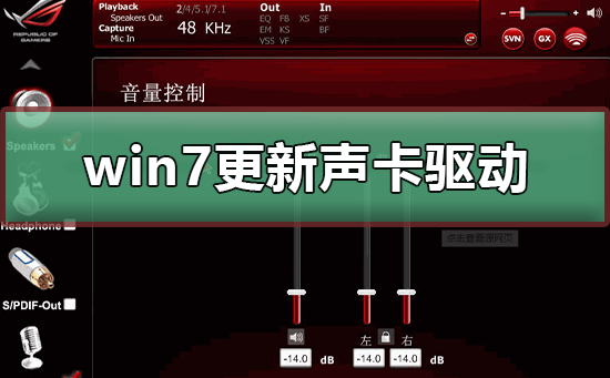 win7怎样更新声卡驱动_win7更新声卡驱动的方法