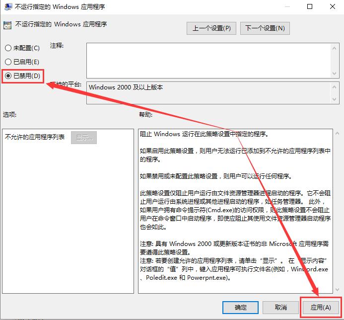 Win10组策略阻止了这个程序怎么办_Win10组策略阻止程序解决的两种方法