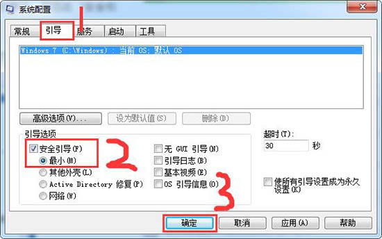 win7安全模式怎么进入_进入win7安全模式三种办法