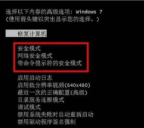 win7安全模式怎么进入_进入win7安全模式三种办法