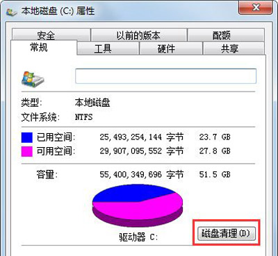win7c盘满了怎么清理_win7c盘满了的几种清理方法
