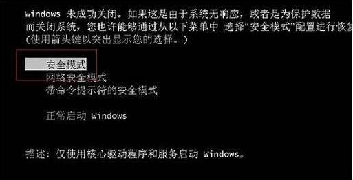 win7安全模式怎么进入_进入win7安全模式三种办法