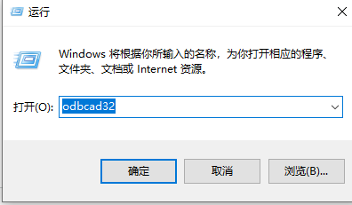 win7odbc数据源在哪_win7odbc数据源打开方法