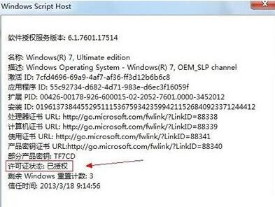 win7activation怎么用_win7activation使用教程