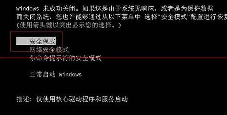 win7f8后没有进入安全模式_win7f8后没有进入安全模式两种解决方法