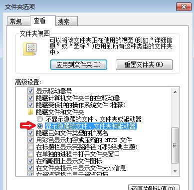 win7系统怎么显示隐藏文件_显示隐藏文件
